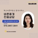 바른정부동산중개사무소 이미지