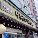 나주곰탕 나주전 | [서울/동대문구] 경동관 나주곰탕나주전 경동시장점
