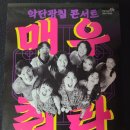 악단광칠 콘서트<매우춰라> 이미지