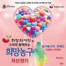 ‘2026 희망의씨앗과 스타와 함께하는 희망농구’자선경기 개최 이미지