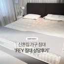 한모션 | FEY페이침대 리프트업 프레임 체험 후기 – 수납침대 모션매트리스 한 번에 체험했어요