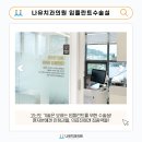 나유치과의원 네이버블로그