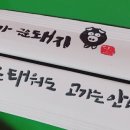 오빠가구운돼지 이미지