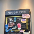 양산부산대학교병원 | 양산부산대학교병원 카페 스타벅스