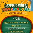 메가젠수학학원