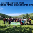 2024년 7월 몽골야생화 트래킹 체체궁산과야마트산(2,100m)(4박5일)7월24-28( 이미지