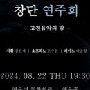 어뮤즈 오케스트라 창단 연주회 이미지