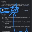 구글이 내 위치기능 다 수집 한대.... 이 기능 모두 사용안함 이나 이미지