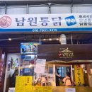 셀럽의 여름 식탁 | 청량리 치킨 맛집, 남원통닭 웨이팅 없는 방문 후기!