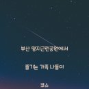 명지근린공원 유아숲체험원 이미지