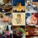 양산 술집 범어 안주맛집 최군 로바다야끼 공격 후기