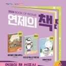 2024년 연제의 책 선포식 웹이코노미