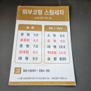 카폐인워시통영지점