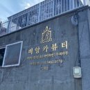 비앙카뷰티 - 강화군 시리미로237번길 25 | 비앙카뷰티