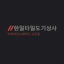 한일타일도기상사