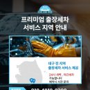 출장스팀세차24시