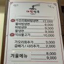 대원면옥