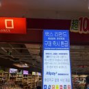 주니텍스 | [칭다오] 따룬파 (RT mart) 텍스리펀 방법 면세 | 공항 면세 방법 | 고덕지도