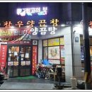 부영양곱창 이미지