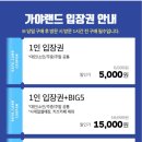 가야랜드 이미지