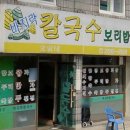 문가네칼국수 이미지