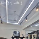 프리원핏 이미지