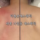 더블유에스테틱 이미지