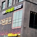 아이원스크린골프연습장 이미지