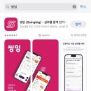 생활에 필요한 앱 | 고객우선 심부름 앱 씽잉(SsingIng) 사용 후기 실제 체험으로 느낀 편리함과 신뢰감