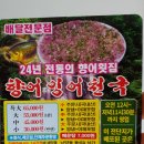 향어천국