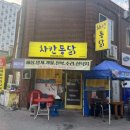 차칸해산물