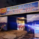 어부실내포장마차 이미지
