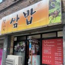 쌈사랑 쌈밥 이미지