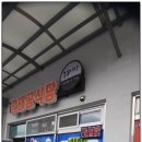 주나라식당 이미지