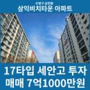 삼익공인중개사사무소 | 남천2구역 재개발 재건축 호재! 삼익비치타운 17타입 투자추천드려요!
