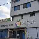 지돈가
