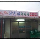 덕이네추어탕