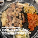 불막열삼 | 진주충무공동맛집 진주막창맛집 불막열삼 방문후기