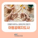 초지마을 지역아동센터 | 아동공예지도사 1급 자격증 취득방법 및 학습과정 50대 자격증 추천