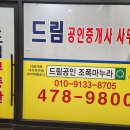 매물올림픽공인중개사사무소 이미지