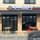 훗스테이크원주 이미지