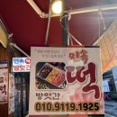 민속떡집방앗간 이미지