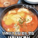 세븐일레븐 양산삼호서창점 | [주하 Pick 리뷰] 양산 점심 맛집 콩심 │ 서창·평산 국밥·순두부 내돈내산 후기