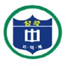 성곡중학교 이미지