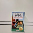 놀이로 배우는 우리역사 | 국보 보물 배우는 놀이교구 메모리교육 문화재 카드 후기
