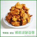 베르네닭강정 이미지