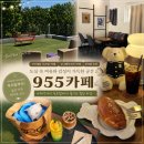 효원면옥 | 인계동 루프탑 카페 디저트가 맛있는 955카페 재방문 후기