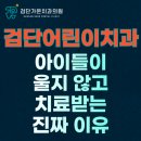 검단어린이치과의원 이미지