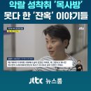 목사가 아니라 독사. 이미지