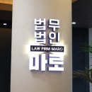 법무법인마로 이미지